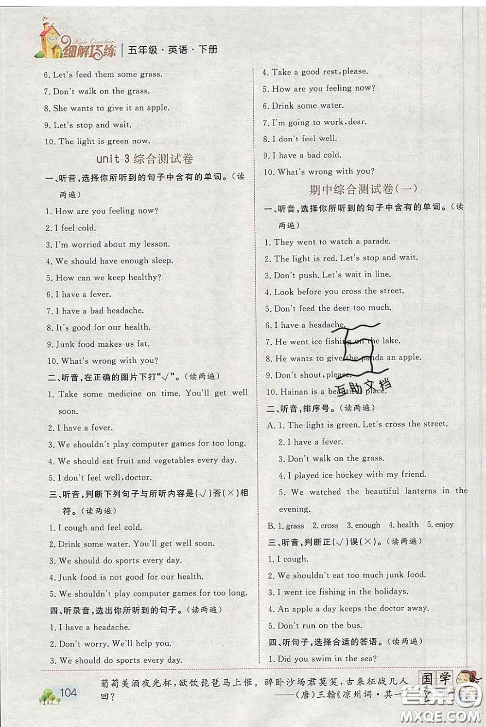 2020春名師助學(xué)系列細(xì)解巧練五年級(jí)英語(yǔ)下冊(cè)人教版答案