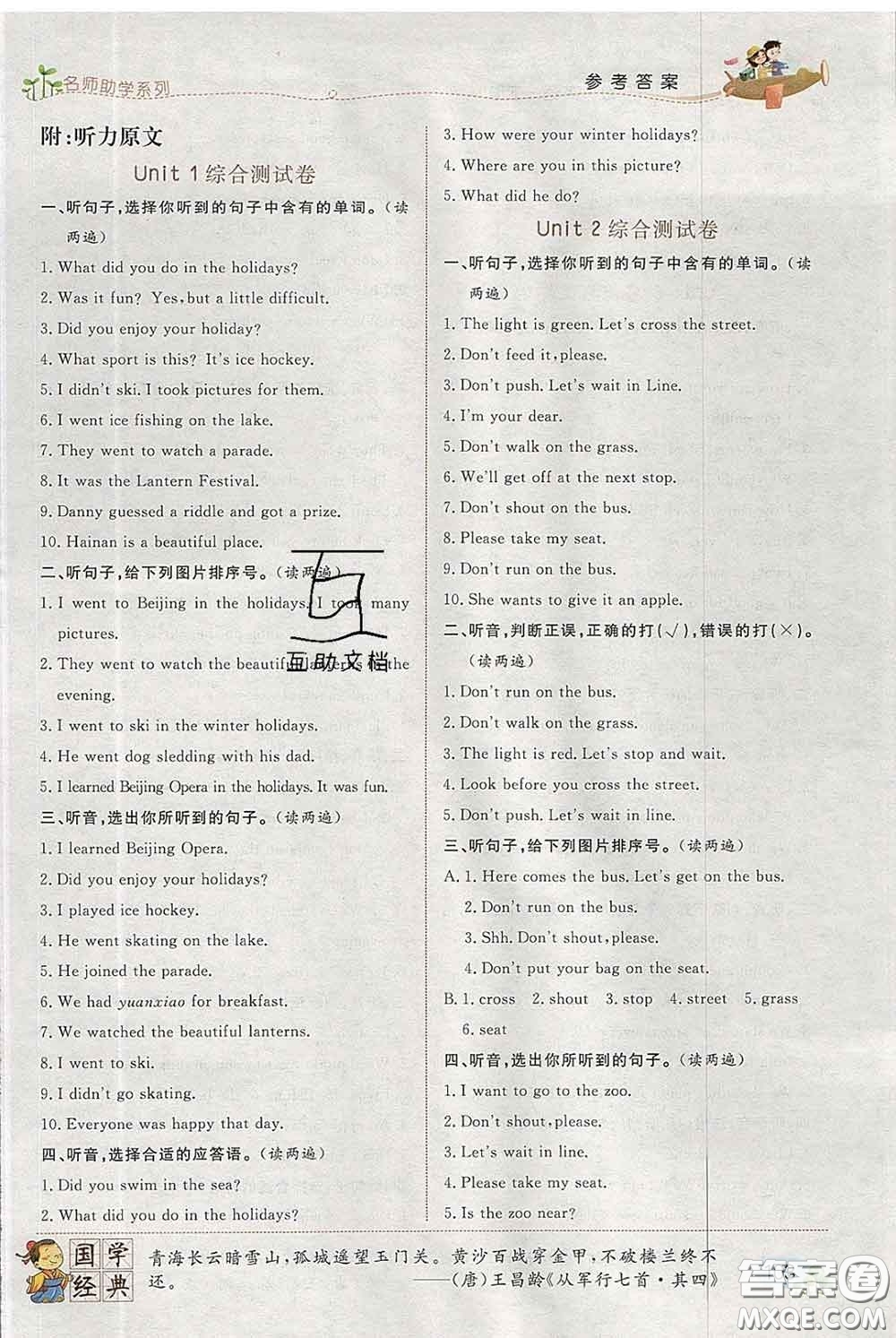 2020春名師助學(xué)系列細(xì)解巧練五年級(jí)英語(yǔ)下冊(cè)人教版答案