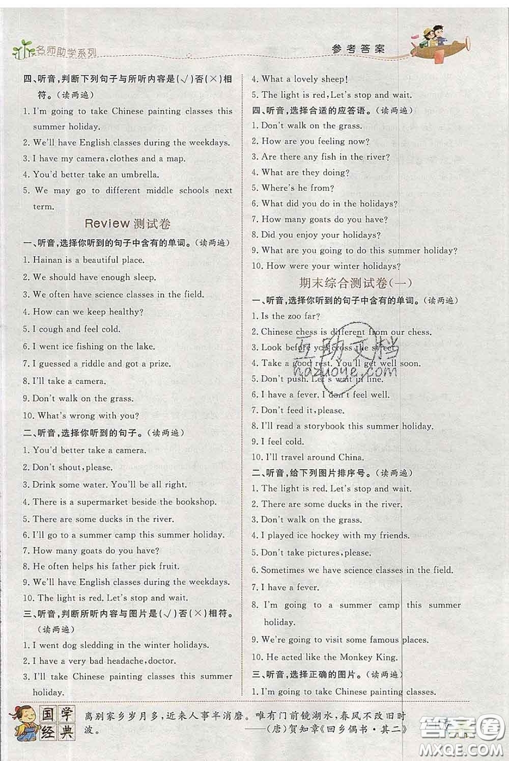 2020春名師助學(xué)系列細(xì)解巧練五年級(jí)英語(yǔ)下冊(cè)人教版答案