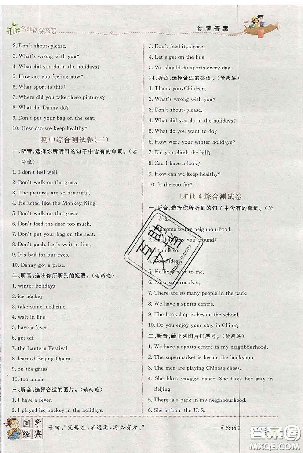 2020春名師助學(xué)系列細(xì)解巧練五年級(jí)英語(yǔ)下冊(cè)人教版答案