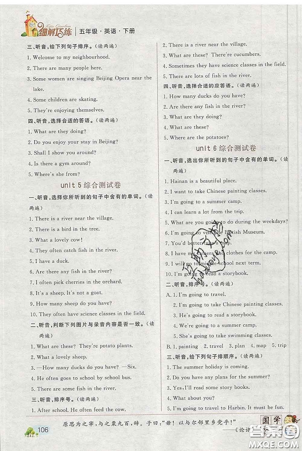2020春名師助學(xué)系列細(xì)解巧練五年級(jí)英語(yǔ)下冊(cè)人教版答案