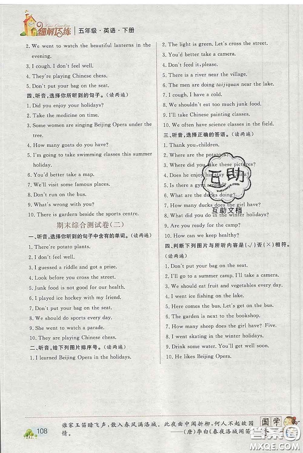 2020春名師助學(xué)系列細(xì)解巧練五年級(jí)英語(yǔ)下冊(cè)人教版答案