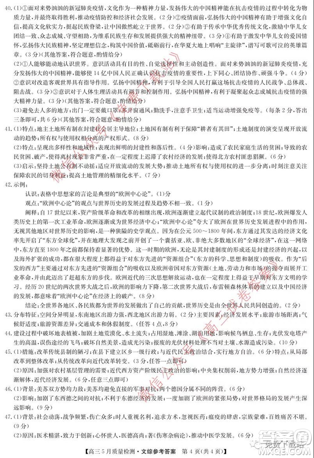 九師聯(lián)盟2019-2020學(xué)年高三5月質(zhì)量檢測(cè)文科綜合答案