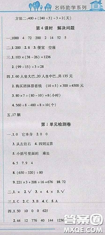 2020春名師助學(xué)系列細(xì)解巧練四年級數(shù)學(xué)下冊人教版答案
