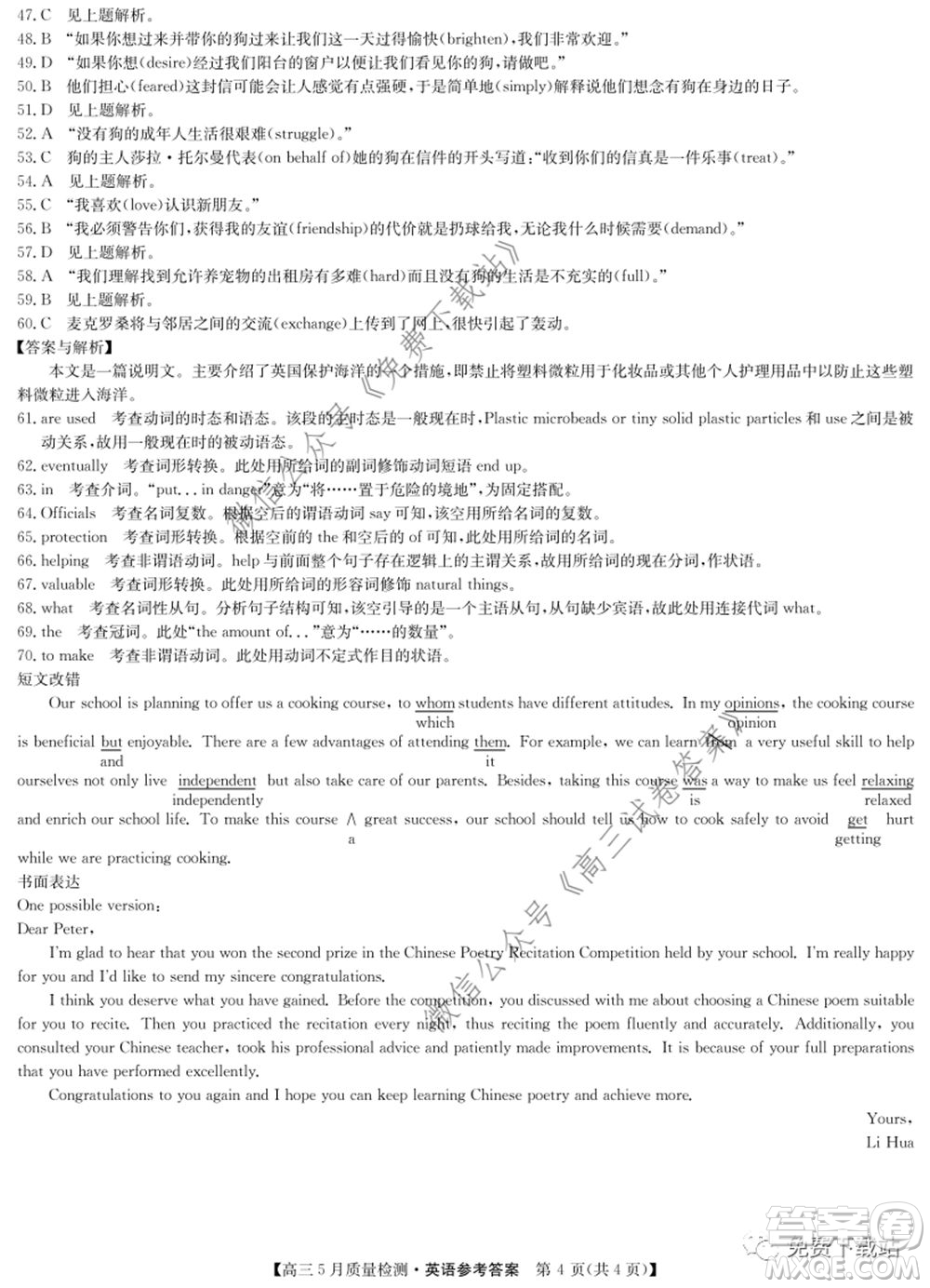 九師聯(lián)盟2019-2020學(xué)年高三5月質(zhì)量檢測(cè)英語答案