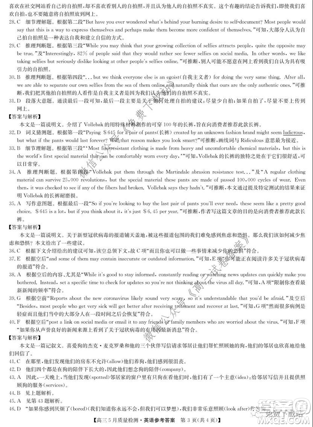 九師聯(lián)盟2019-2020學(xué)年高三5月質(zhì)量檢測(cè)英語答案