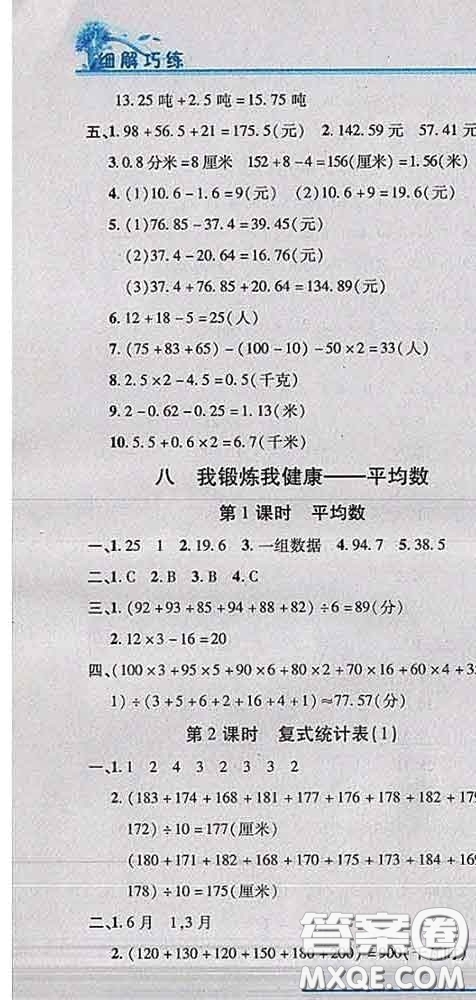 2020春名師助學(xué)系列細(xì)解巧練四年級(jí)數(shù)學(xué)下冊(cè)青島版答案