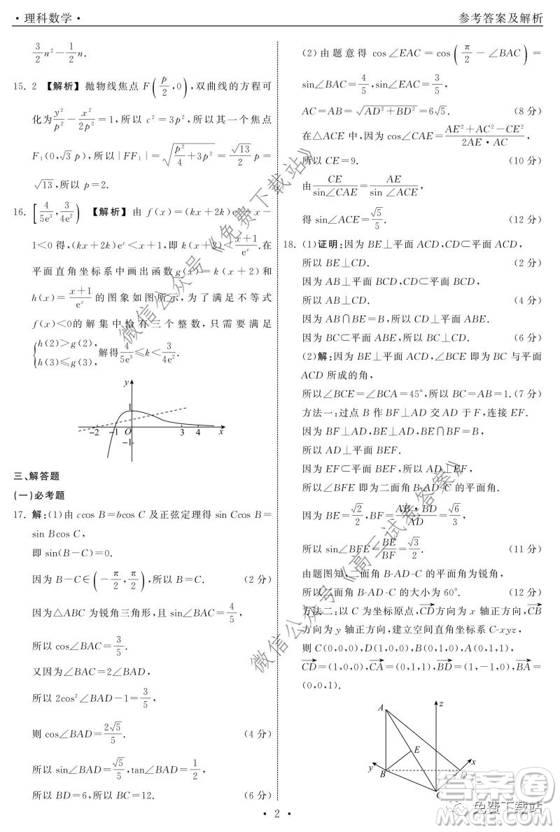 河北衡水中學(xué)2020屆全國(guó)高三第三次聯(lián)合考試?yán)砜茢?shù)學(xué)試題及答案