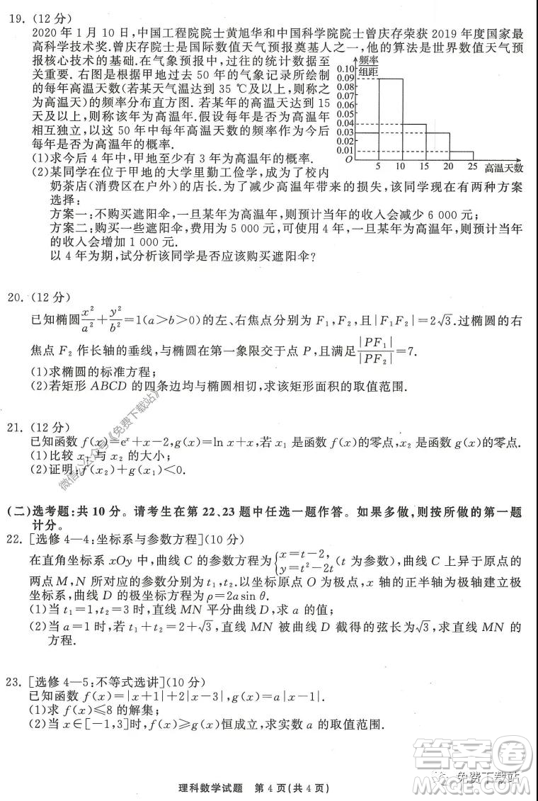 河北衡水中學(xué)2020屆全國(guó)高三第三次聯(lián)合考試?yán)砜茢?shù)學(xué)試題及答案