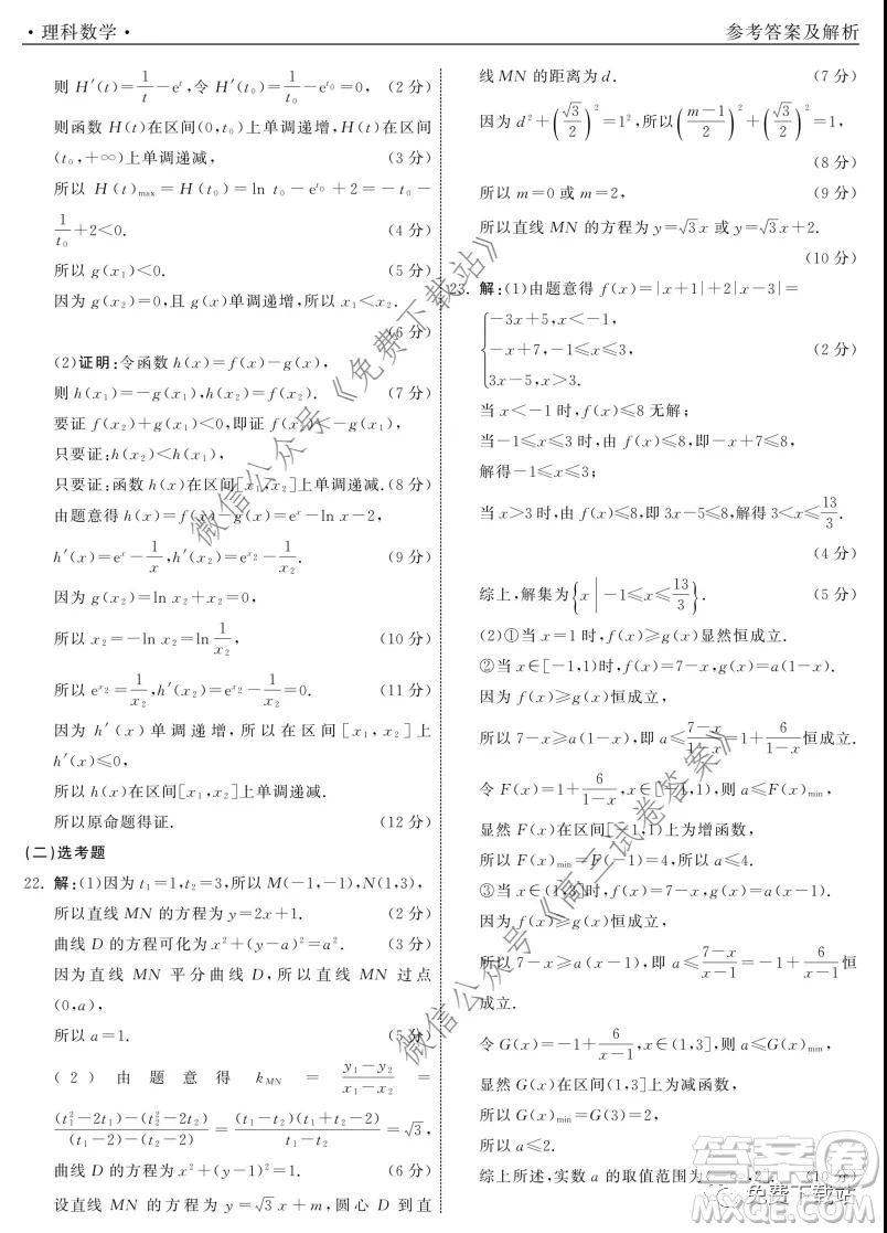 河北衡水中學(xué)2020屆全國(guó)高三第三次聯(lián)合考試?yán)砜茢?shù)學(xué)試題及答案