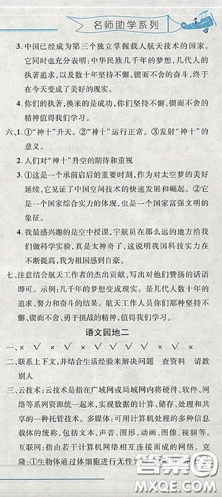 2020春名師助學(xué)系列細(xì)解巧練四年級(jí)語(yǔ)文下冊(cè)人教版答案