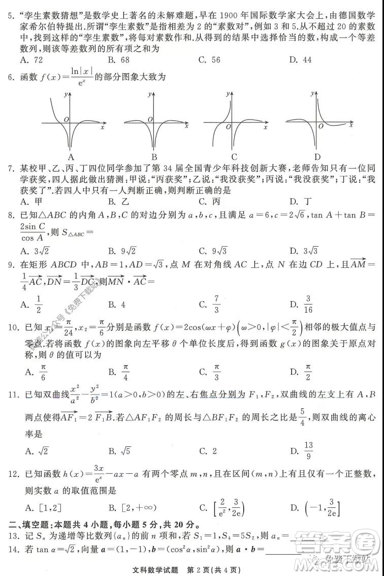 河北衡水中學2020屆全國高三第三次聯(lián)合考試文科數(shù)學試題及答案