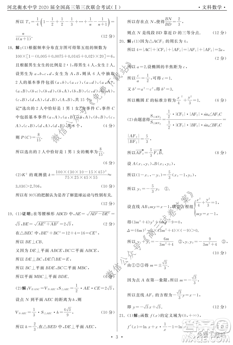 河北衡水中學2020屆全國高三第三次聯(lián)合考試文科數(shù)學試題及答案