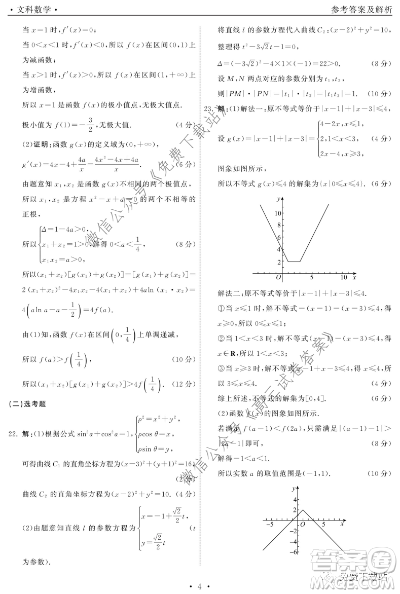 河北衡水中學2020屆全國高三第三次聯(lián)合考試文科數(shù)學試題及答案