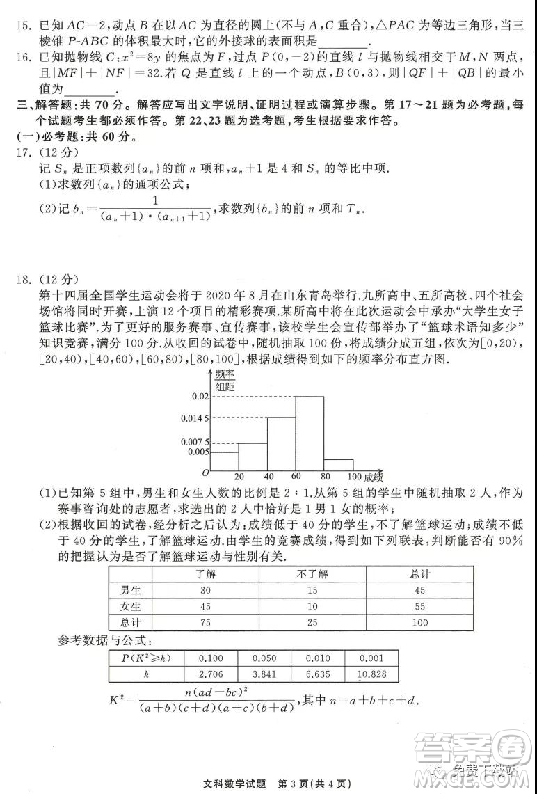 河北衡水中學2020屆全國高三第三次聯(lián)合考試文科數(shù)學試題及答案