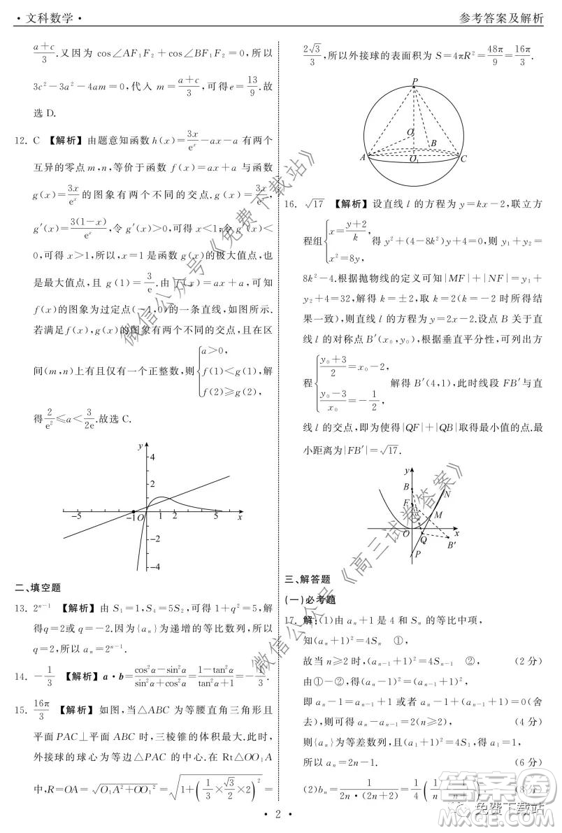 河北衡水中學2020屆全國高三第三次聯(lián)合考試文科數(shù)學試題及答案