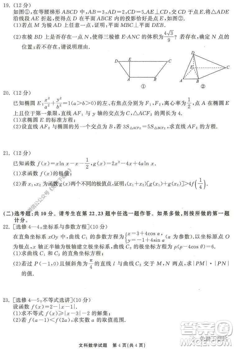 河北衡水中學2020屆全國高三第三次聯(lián)合考試文科數(shù)學試題及答案
