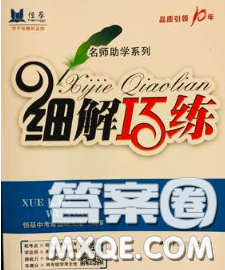 2020春名師助學系列細解巧練三年級數(shù)學下冊人教版答案