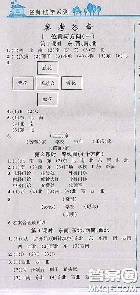 2020春名師助學系列細解巧練三年級數(shù)學下冊人教版答案