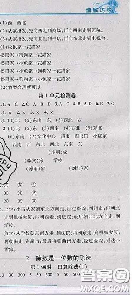 2020春名師助學系列細解巧練三年級數(shù)學下冊人教版答案