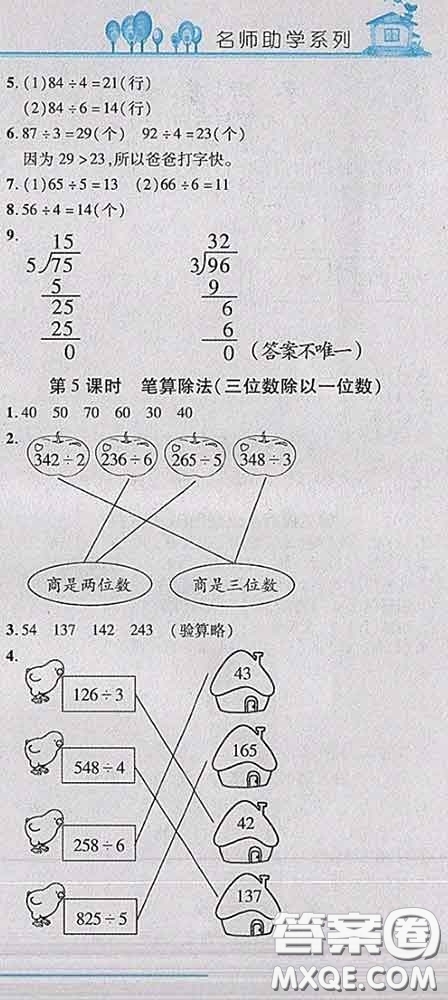 2020春名師助學系列細解巧練三年級數(shù)學下冊人教版答案