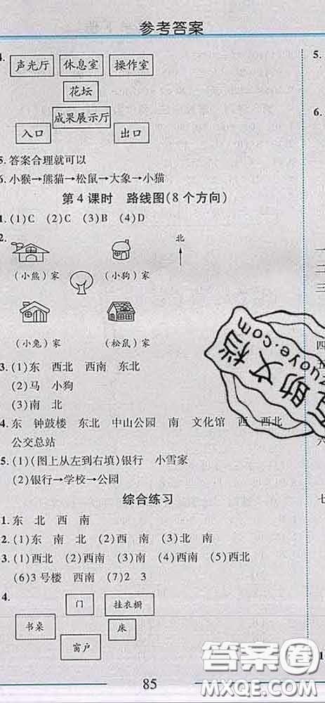 2020春名師助學系列細解巧練三年級數(shù)學下冊人教版答案
