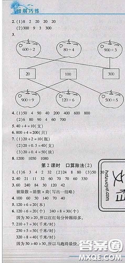 2020春名師助學系列細解巧練三年級數(shù)學下冊人教版答案