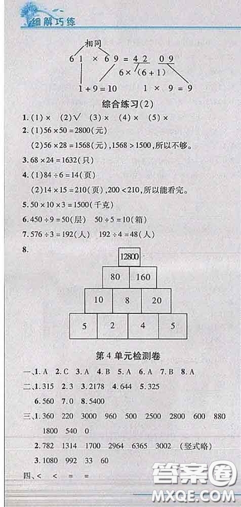 2020春名師助學系列細解巧練三年級數(shù)學下冊人教版答案