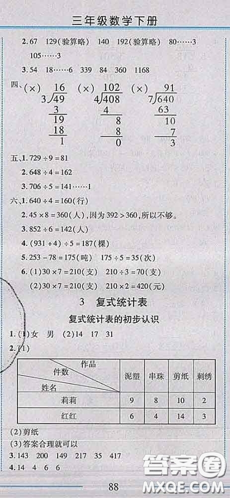 2020春名師助學系列細解巧練三年級數(shù)學下冊人教版答案