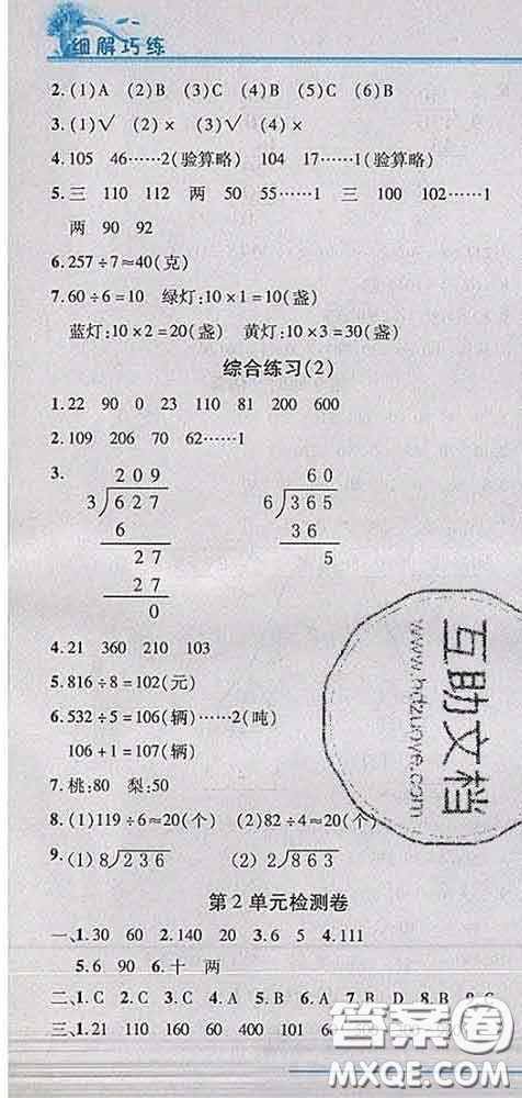 2020春名師助學系列細解巧練三年級數(shù)學下冊人教版答案