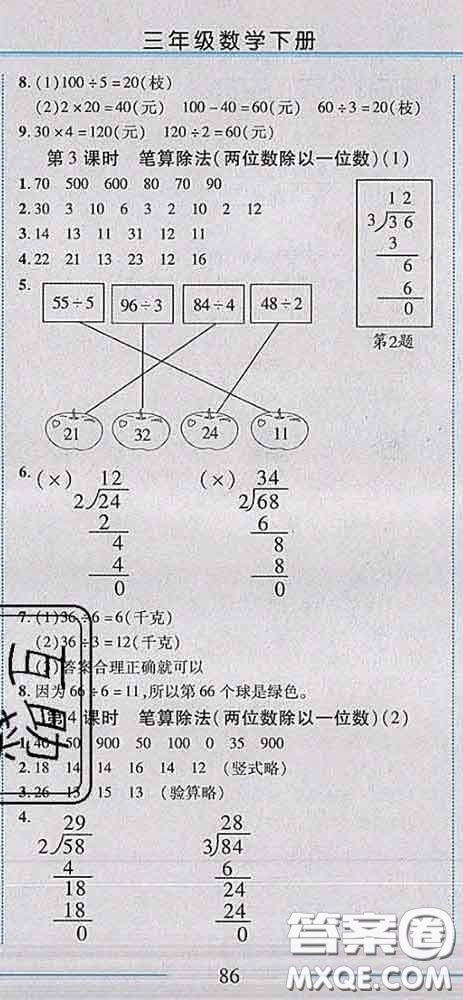 2020春名師助學系列細解巧練三年級數(shù)學下冊人教版答案