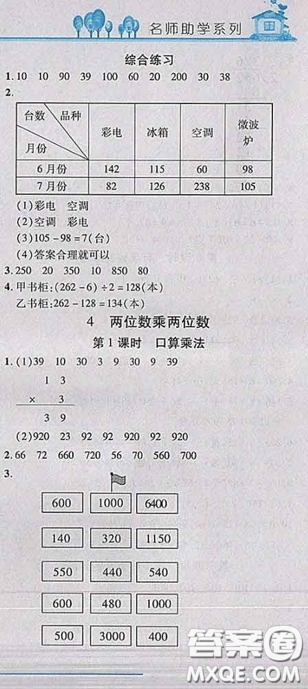 2020春名師助學系列細解巧練三年級數(shù)學下冊人教版答案
