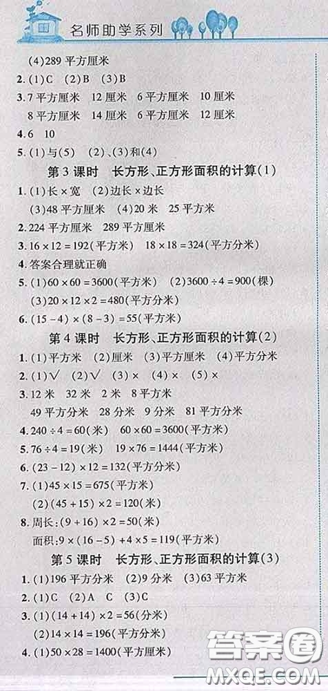 2020春名師助學系列細解巧練三年級數(shù)學下冊人教版答案