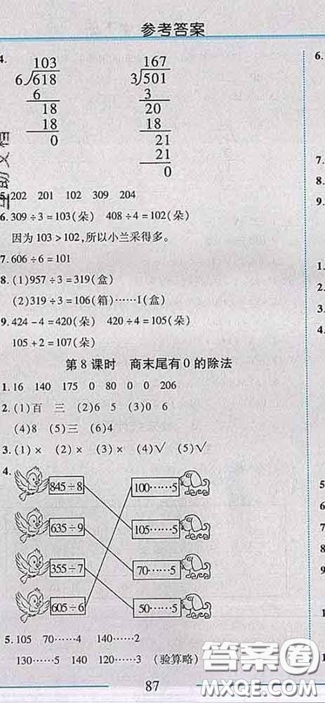 2020春名師助學系列細解巧練三年級數(shù)學下冊人教版答案