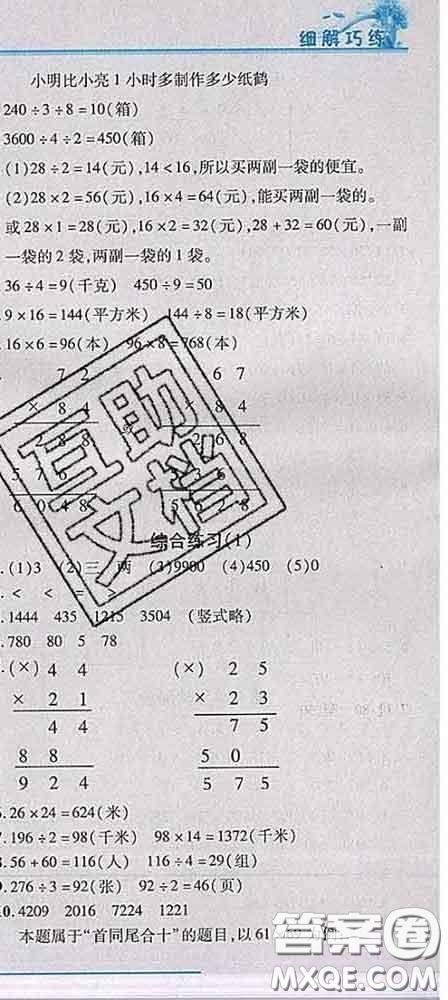 2020春名師助學系列細解巧練三年級數(shù)學下冊人教版答案