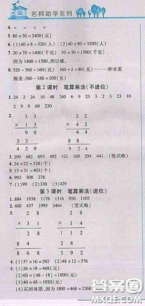 2020春名師助學系列細解巧練三年級數(shù)學下冊人教版答案