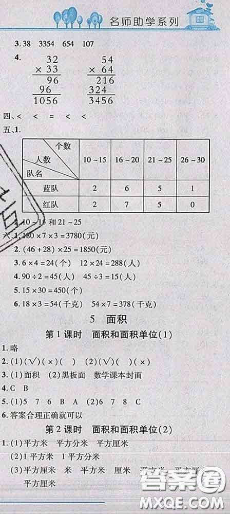 2020春名師助學系列細解巧練三年級數(shù)學下冊人教版答案
