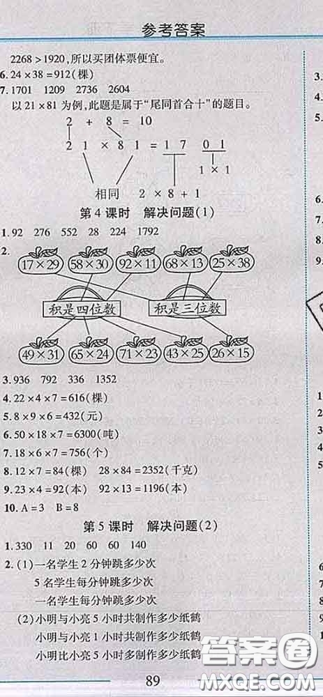 2020春名師助學系列細解巧練三年級數(shù)學下冊人教版答案