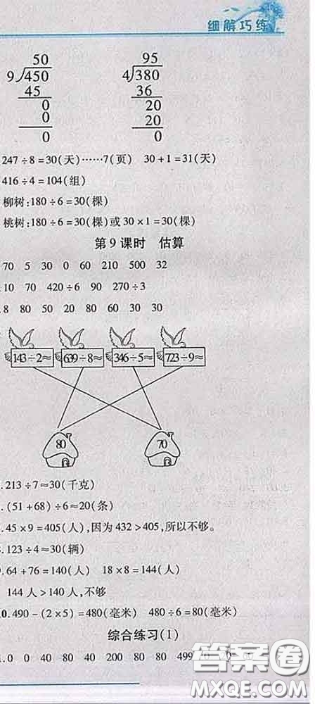 2020春名師助學系列細解巧練三年級數(shù)學下冊人教版答案