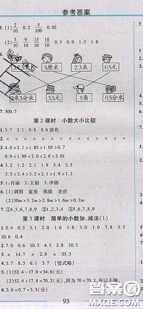 2020春名師助學系列細解巧練三年級數(shù)學下冊人教版答案