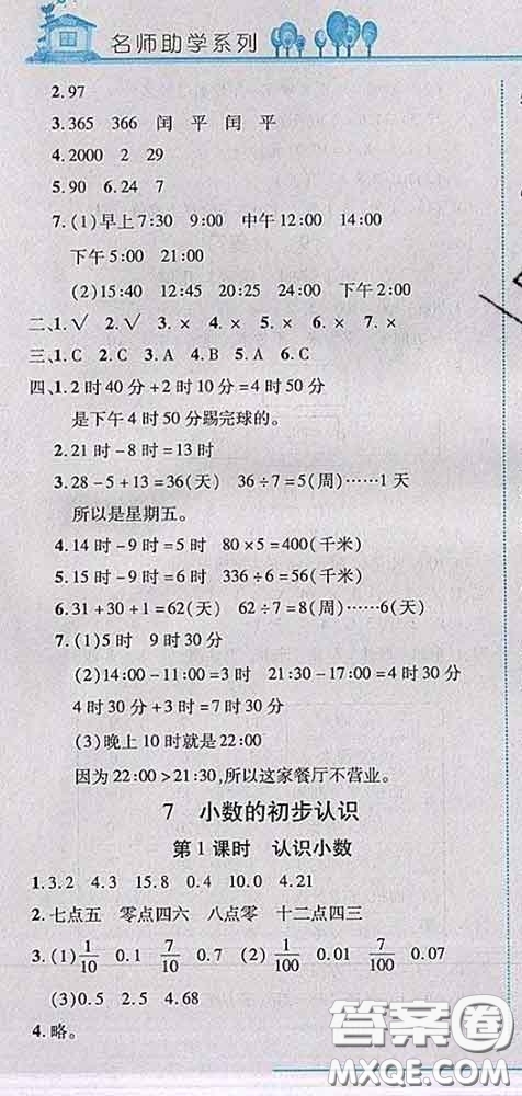 2020春名師助學系列細解巧練三年級數(shù)學下冊人教版答案