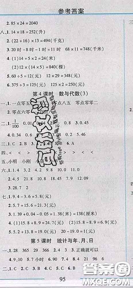 2020春名師助學系列細解巧練三年級數(shù)學下冊人教版答案