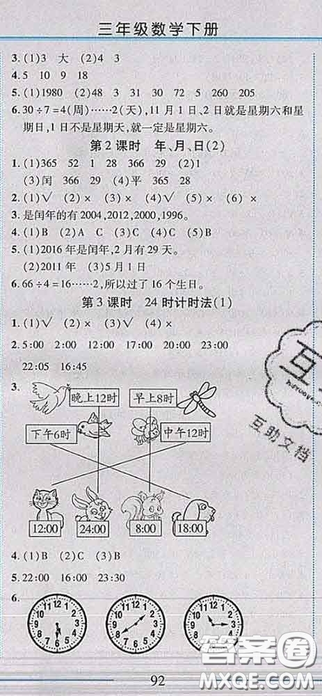 2020春名師助學系列細解巧練三年級數(shù)學下冊人教版答案