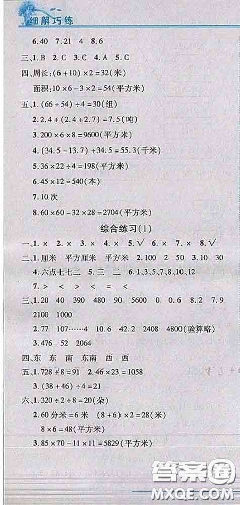 2020春名師助學系列細解巧練三年級數(shù)學下冊人教版答案