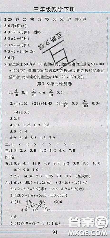 2020春名師助學系列細解巧練三年級數(shù)學下冊人教版答案