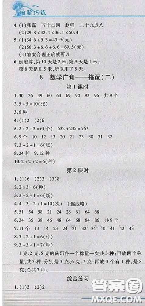 2020春名師助學系列細解巧練三年級數(shù)學下冊人教版答案