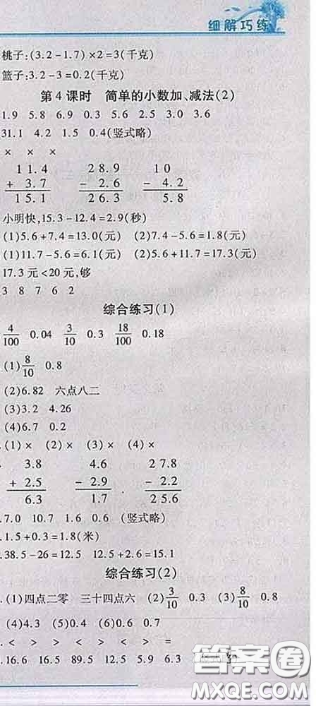 2020春名師助學系列細解巧練三年級數(shù)學下冊人教版答案