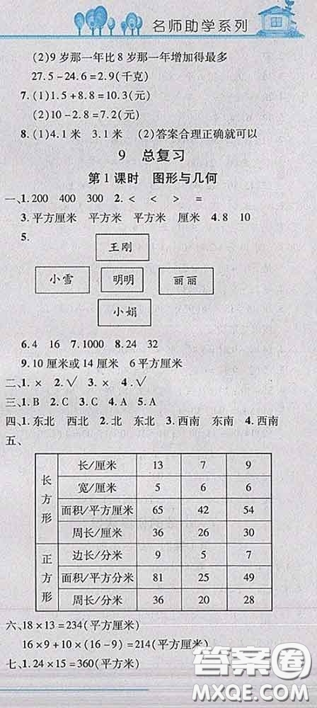 2020春名師助學系列細解巧練三年級數(shù)學下冊人教版答案