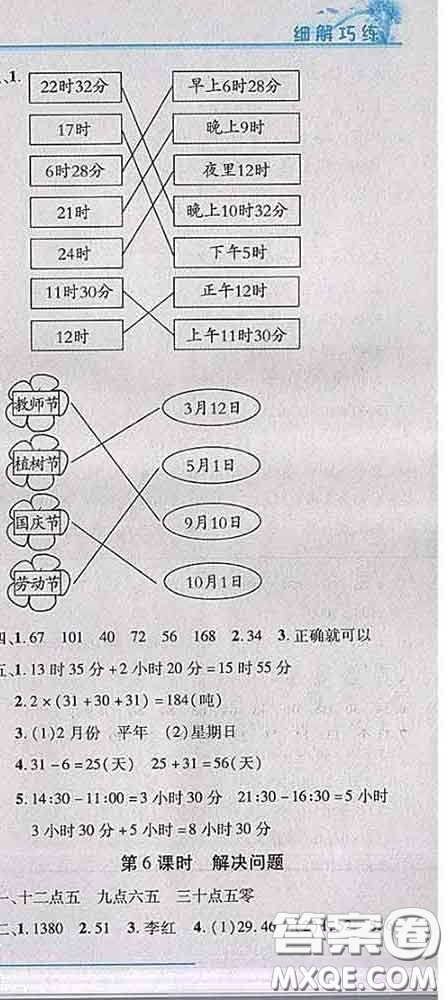 2020春名師助學系列細解巧練三年級數(shù)學下冊人教版答案