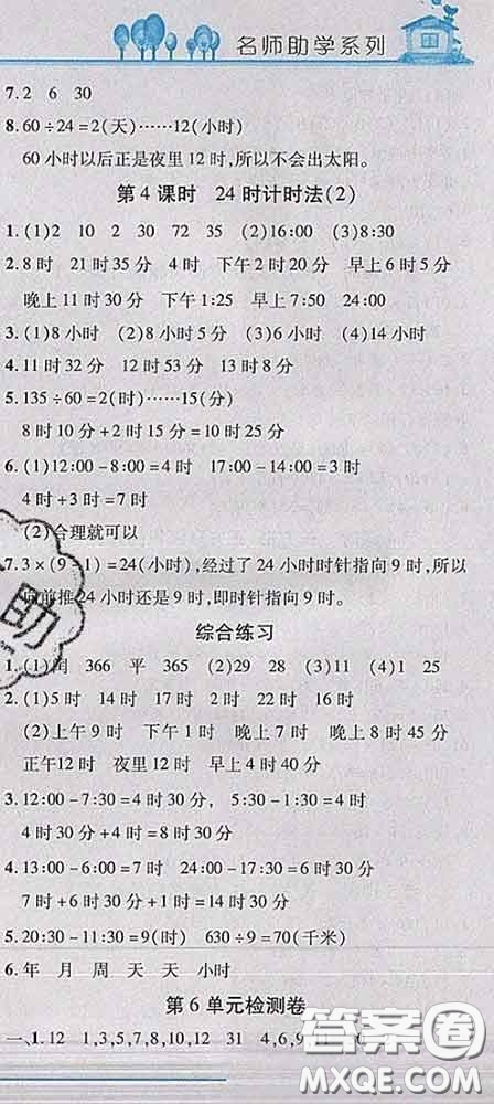 2020春名師助學系列細解巧練三年級數(shù)學下冊人教版答案